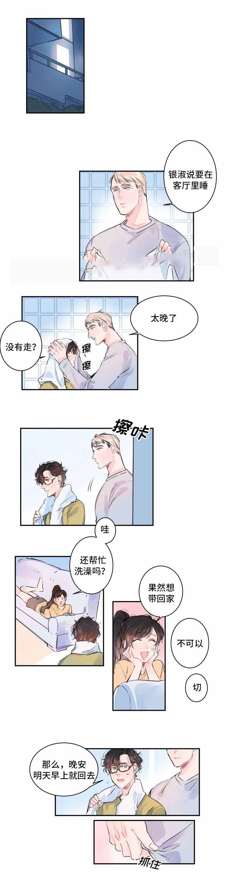 《机器人男友》漫画最新章节第7话免费下拉式在线观看章节第【1】张图片