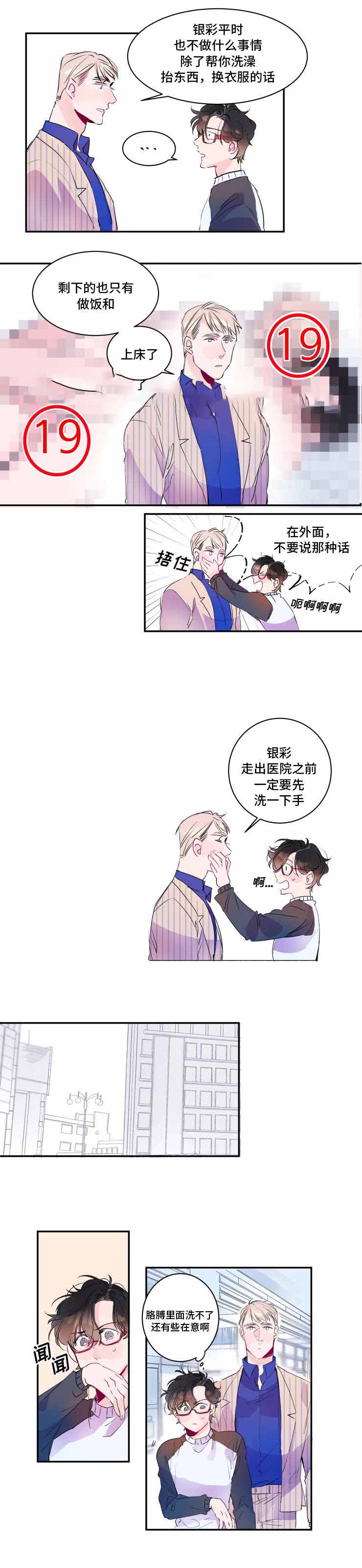 《机器人男友》漫画最新章节第16话免费下拉式在线观看章节第【7】张图片