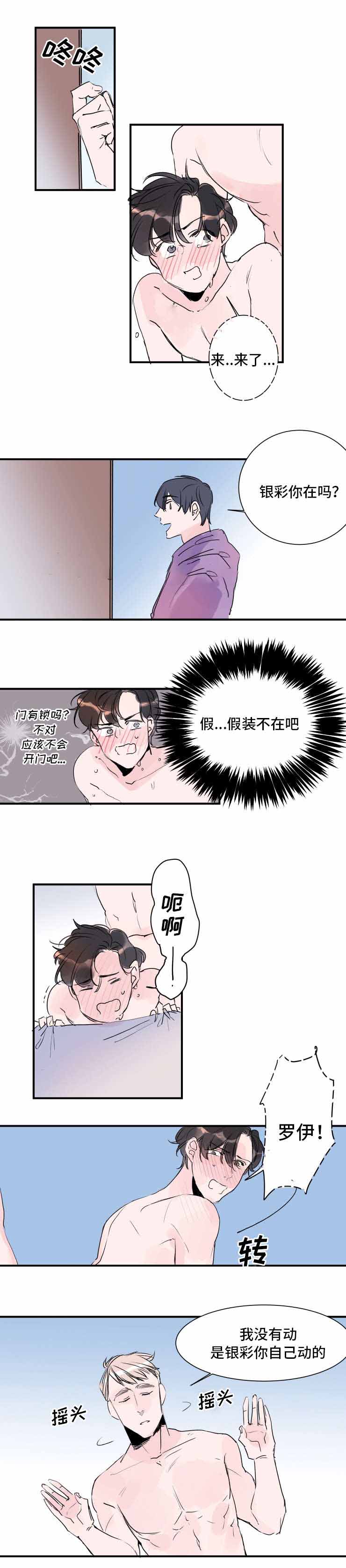 《机器人男友》漫画最新章节第24话免费下拉式在线观看章节第【5】张图片