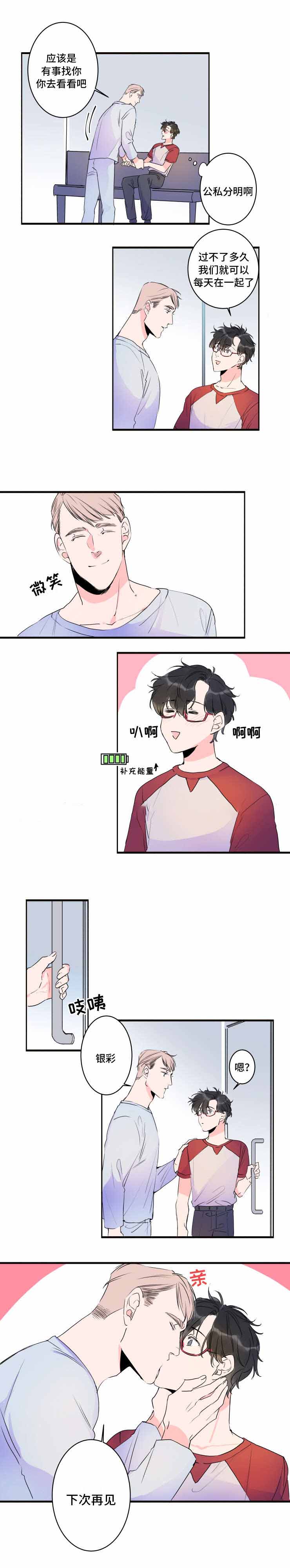 《机器人男友》漫画最新章节第37话免费下拉式在线观看章节第【5】张图片