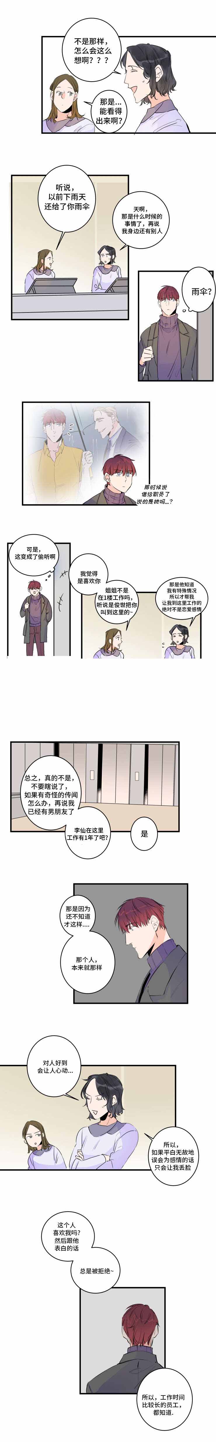 《机器人男友》漫画最新章节第48话免费下拉式在线观看章节第【13】张图片