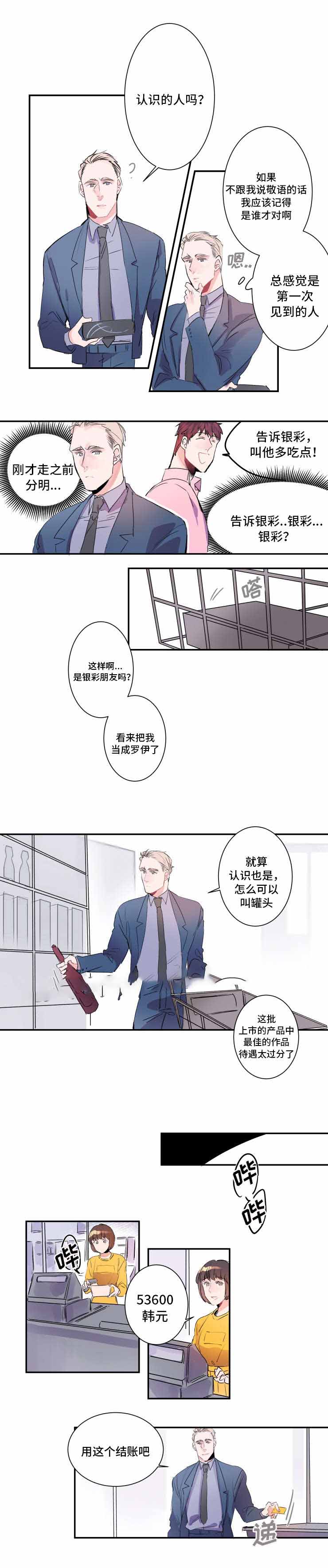 《机器人男友》漫画最新章节第15话免费下拉式在线观看章节第【1】张图片