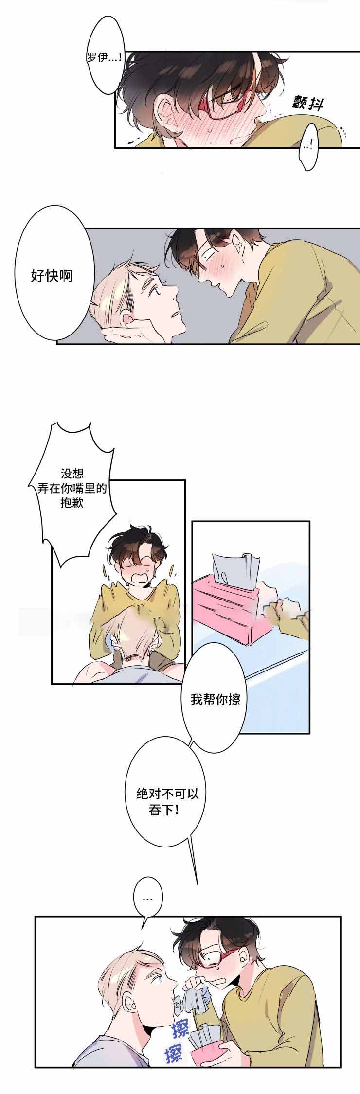 《机器人男友》漫画最新章节第14话免费下拉式在线观看章节第【5】张图片