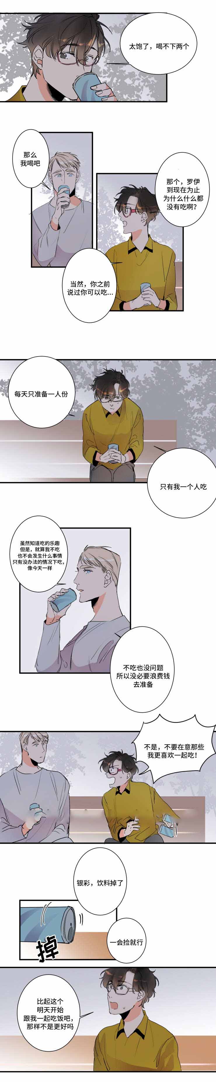 《机器人男友》漫画最新章节第25话免费下拉式在线观看章节第【9】张图片