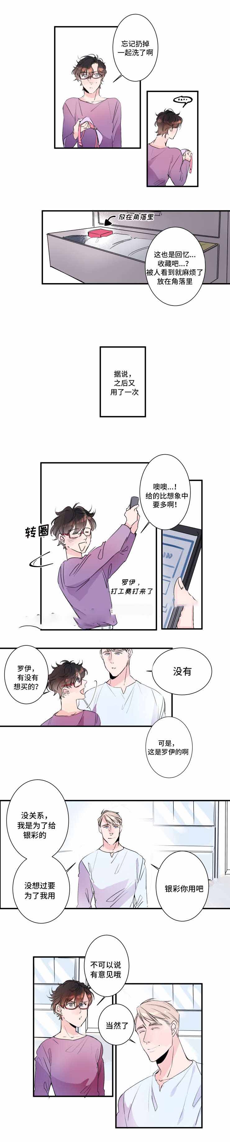 《机器人男友》漫画最新章节第20话免费下拉式在线观看章节第【1】张图片