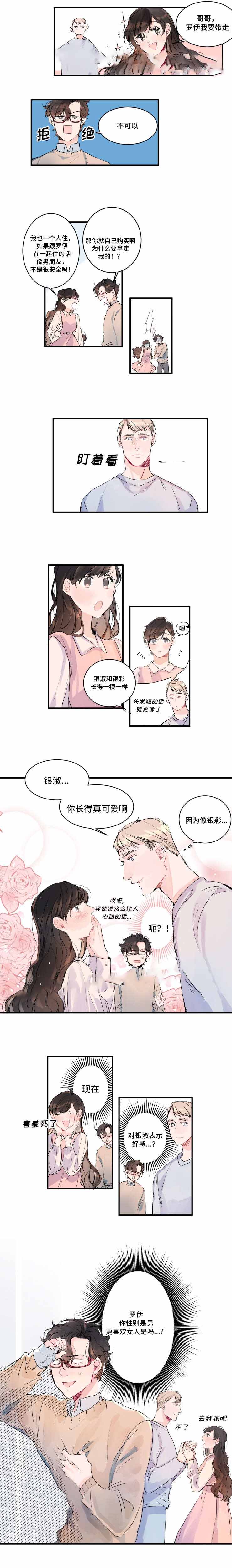 《机器人男友》漫画最新章节第6话免费下拉式在线观看章节第【15】张图片