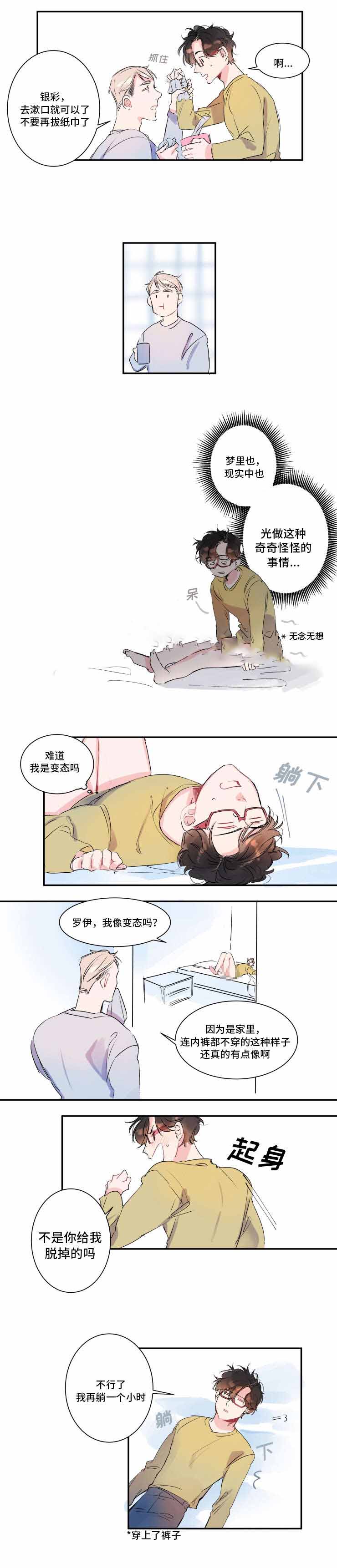 《机器人男友》漫画最新章节第14话免费下拉式在线观看章节第【7】张图片