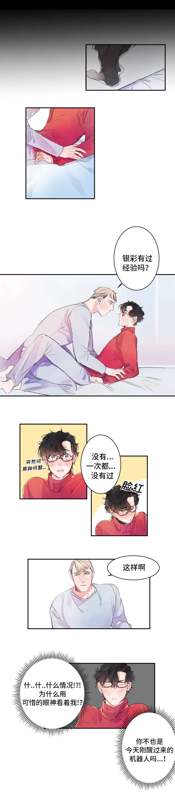 《机器人男友》漫画最新章节第4话免费下拉式在线观看章节第【7】张图片