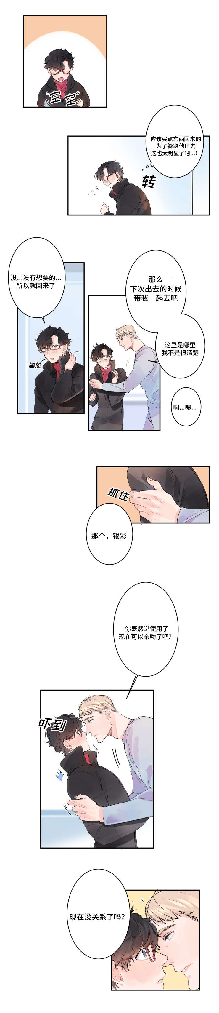 《机器人男友》漫画最新章节第4话免费下拉式在线观看章节第【3】张图片