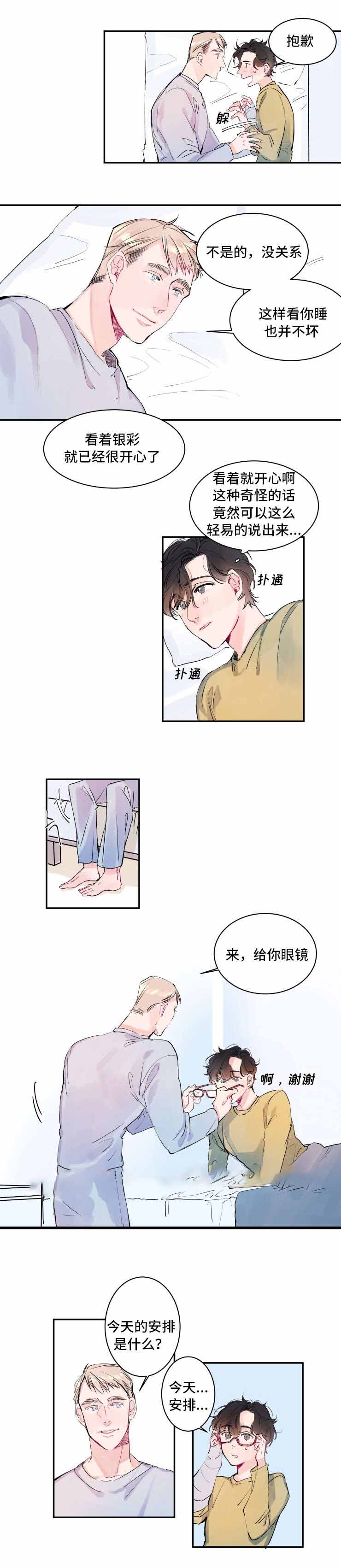 《机器人男友》漫画最新章节第6话免费下拉式在线观看章节第【3】张图片