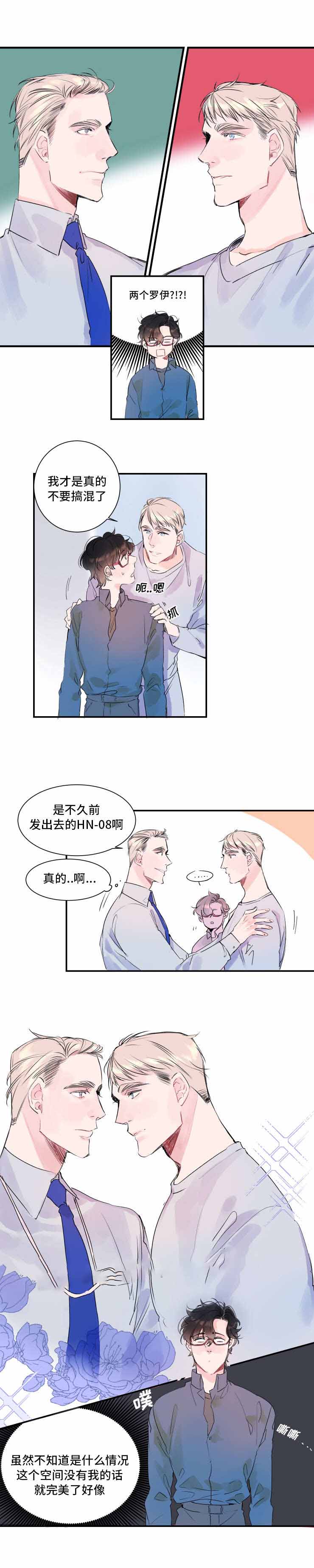 《机器人男友》漫画最新章节第9话免费下拉式在线观看章节第【7】张图片