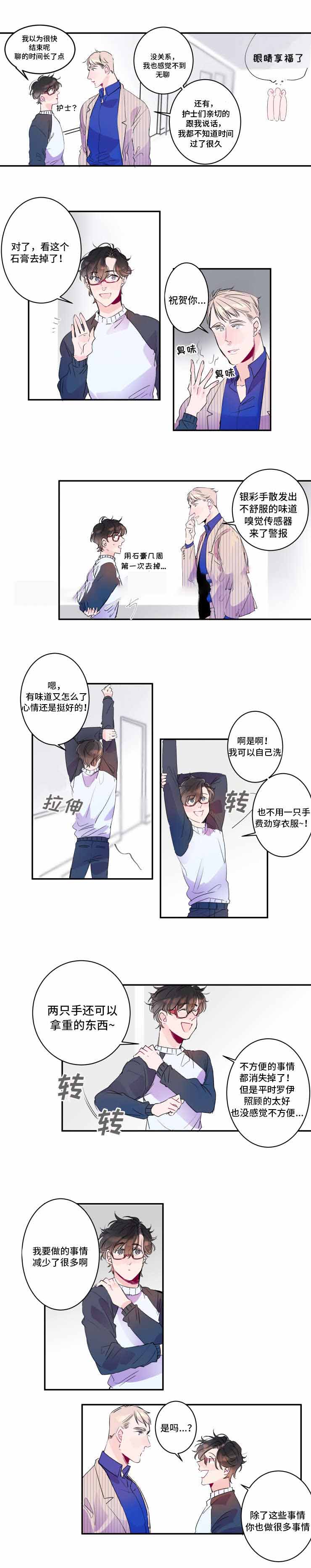 《机器人男友》漫画最新章节第16话免费下拉式在线观看章节第【5】张图片