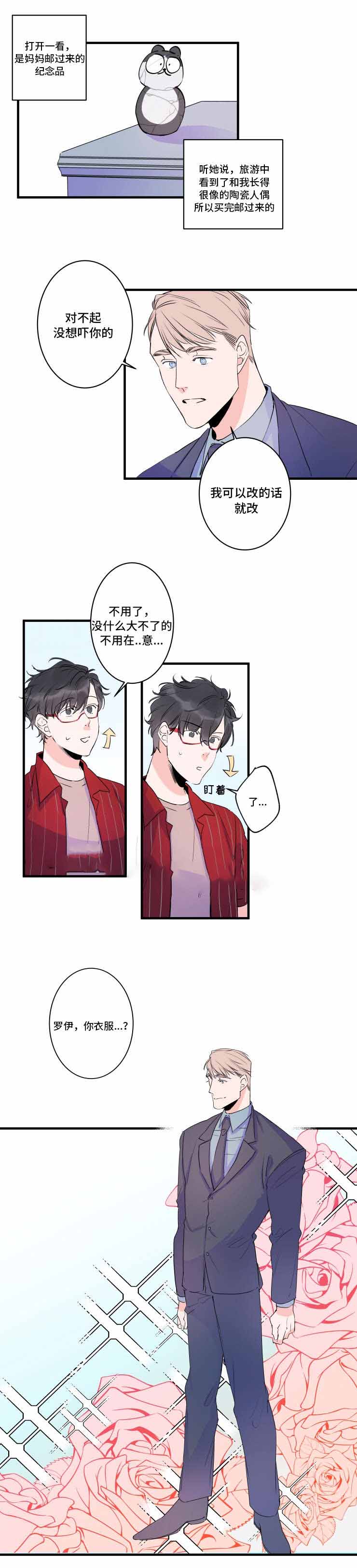 《机器人男友》漫画最新章节第40话免费下拉式在线观看章节第【13】张图片