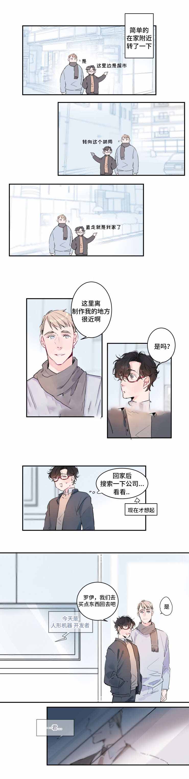 《机器人男友》漫画最新章节第6话免费下拉式在线观看章节第【7】张图片