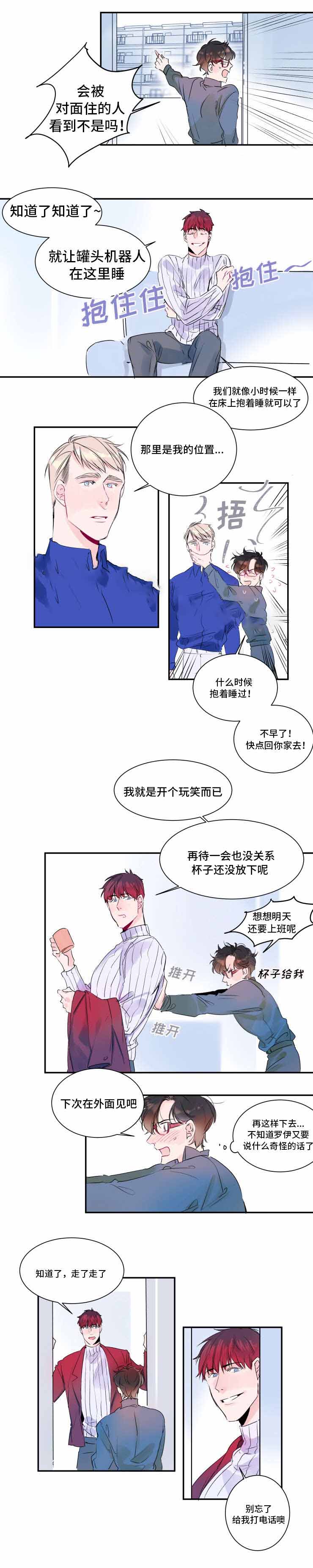 《机器人男友》漫画最新章节第12话免费下拉式在线观看章节第【13】张图片