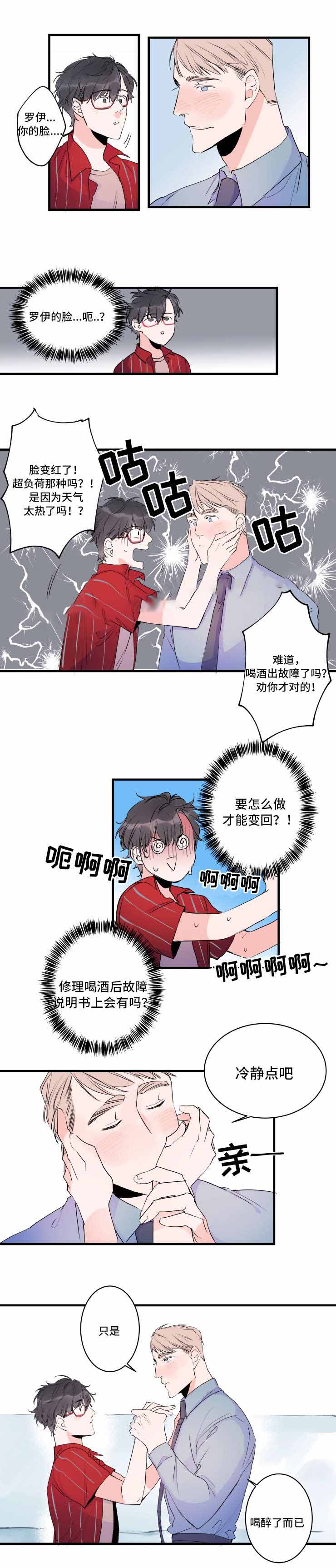 《机器人男友》漫画最新章节第40话免费下拉式在线观看章节第【19】张图片