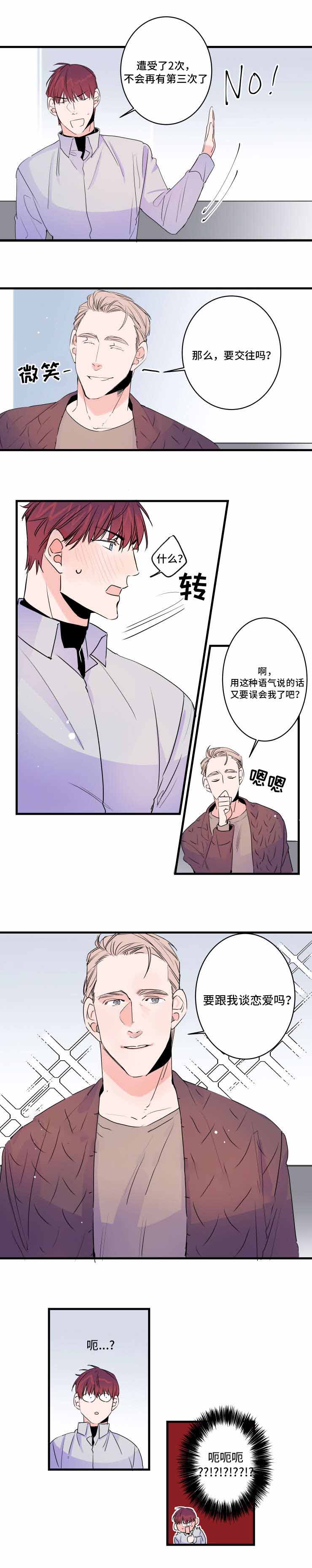 《机器人男友》漫画最新章节第49话免费下拉式在线观看章节第【15】张图片