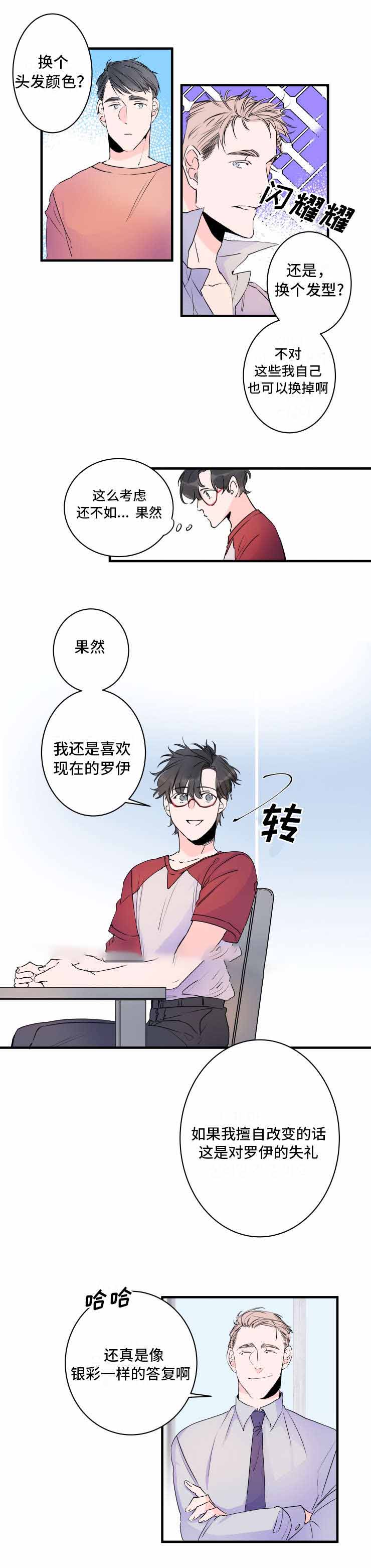 《机器人男友》漫画最新章节第38话免费下拉式在线观看章节第【9】张图片