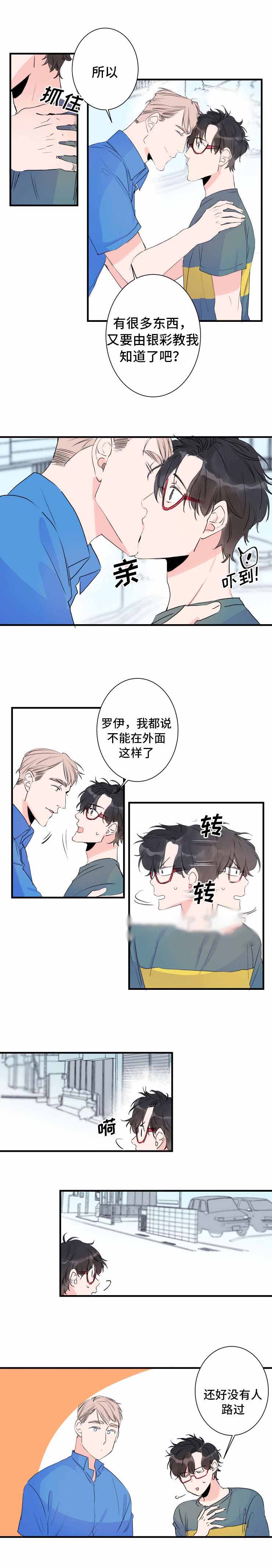 《机器人男友》漫画最新章节第46话免费下拉式在线观看章节第【3】张图片