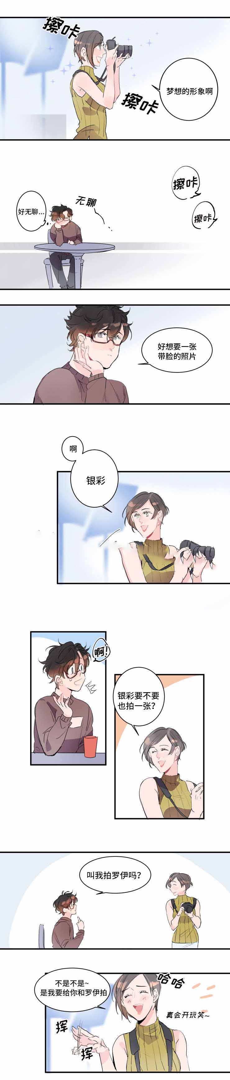 《机器人男友》漫画最新章节第18话免费下拉式在线观看章节第【3】张图片