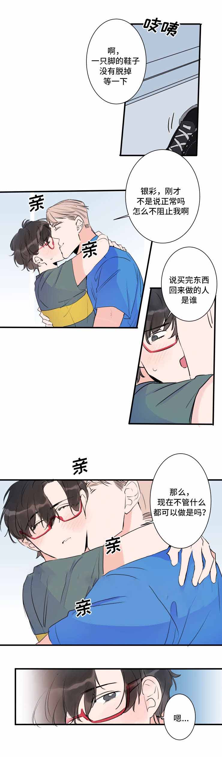 《机器人男友》漫画最新章节第46话免费下拉式在线观看章节第【9】张图片