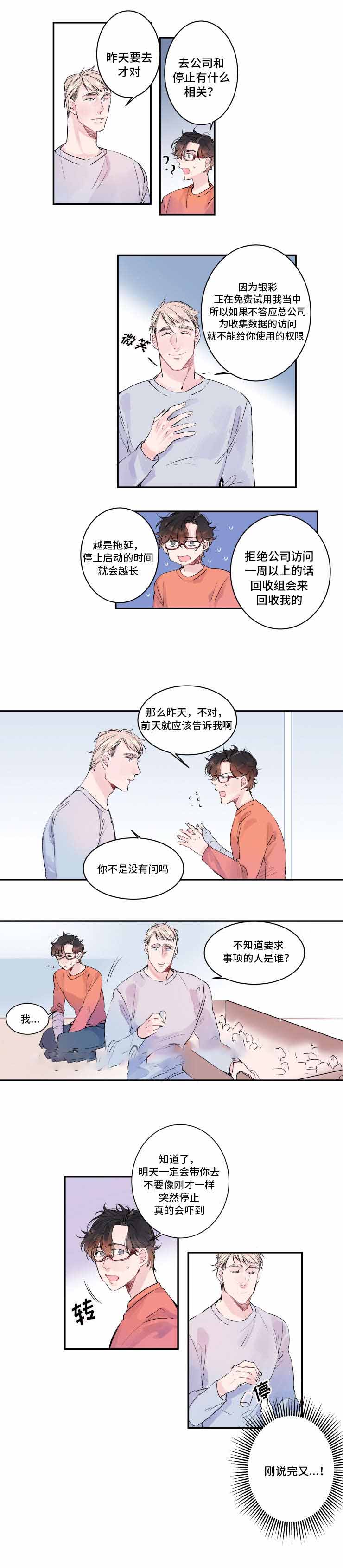 《机器人男友》漫画最新章节第8话免费下拉式在线观看章节第【9】张图片