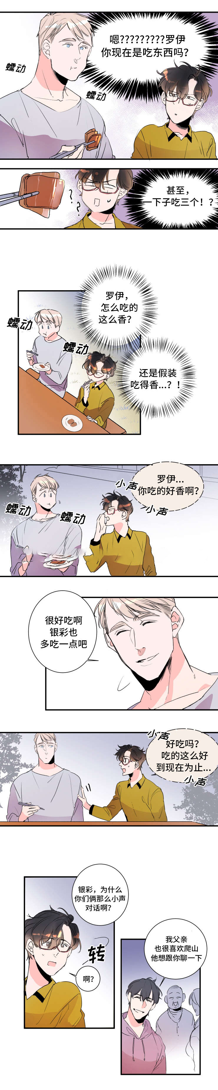 《机器人男友》漫画最新章节第25话免费下拉式在线观看章节第【5】张图片