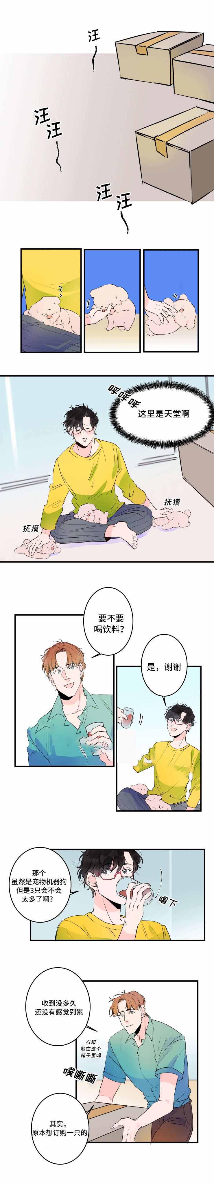 《机器人男友》漫画最新章节第35话免费下拉式在线观看章节第【1】张图片