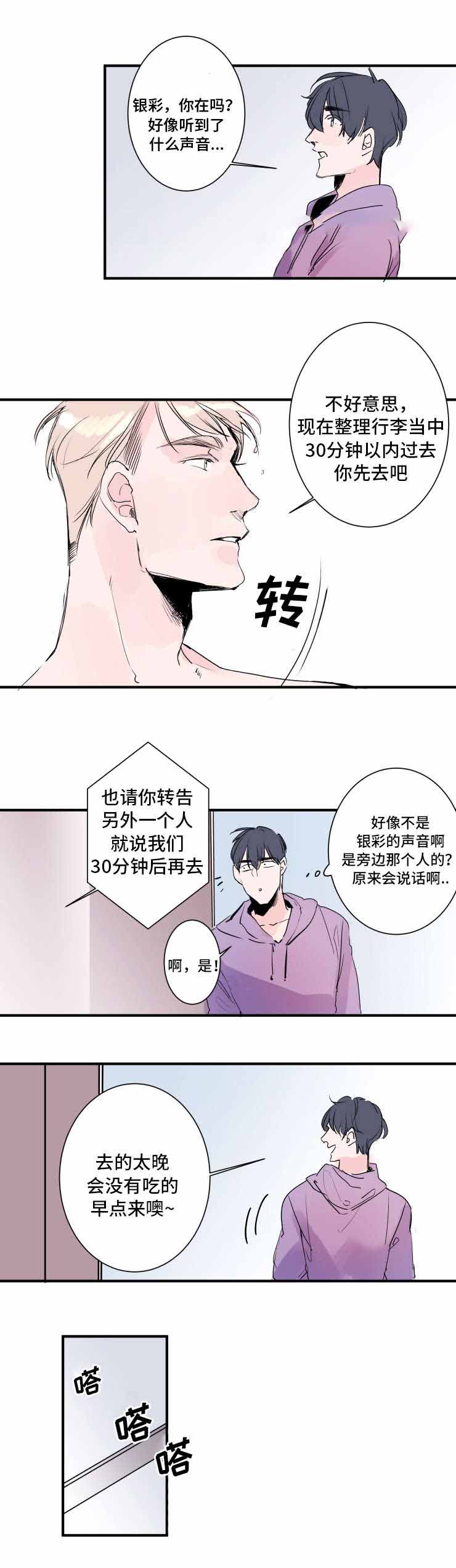 《机器人男友》漫画最新章节第24话免费下拉式在线观看章节第【7】张图片