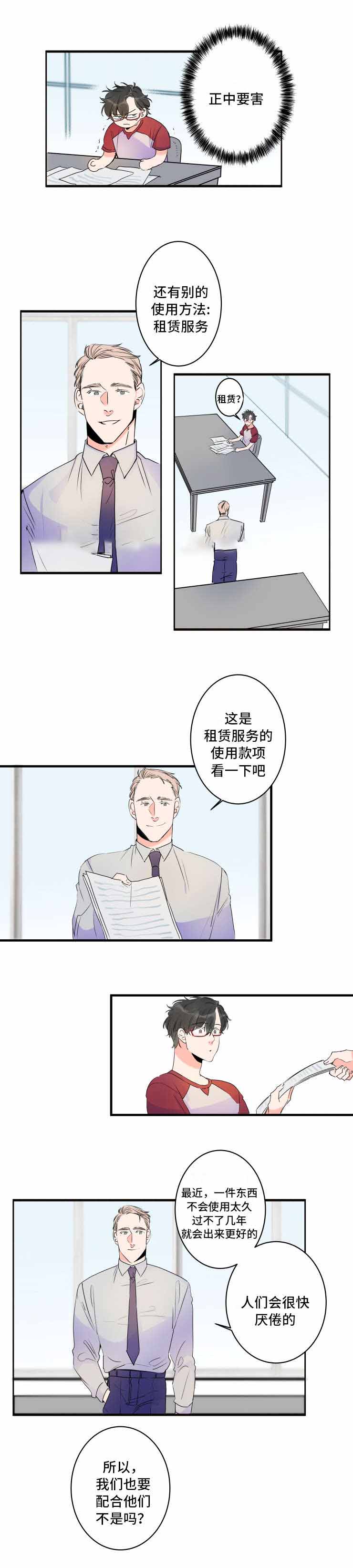 《机器人男友》漫画最新章节第37话免费下拉式在线观看章节第【11】张图片