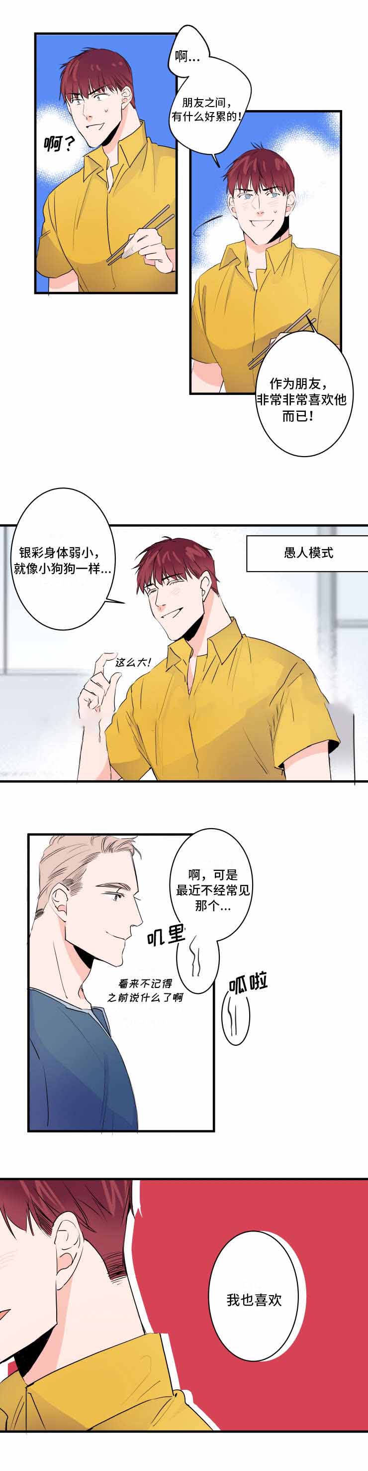 《机器人男友》漫画最新章节第39话免费下拉式在线观看章节第【15】张图片