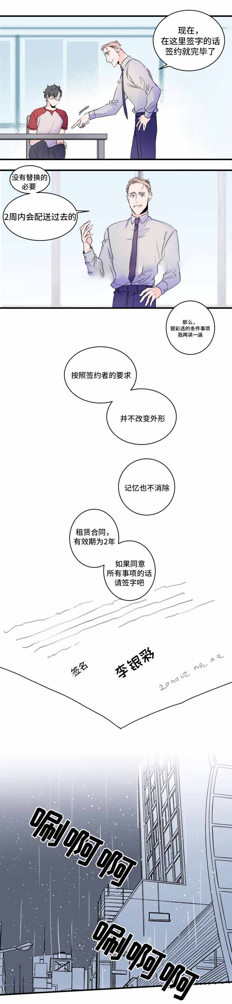 《机器人男友》漫画最新章节第38话免费下拉式在线观看章节第【11】张图片