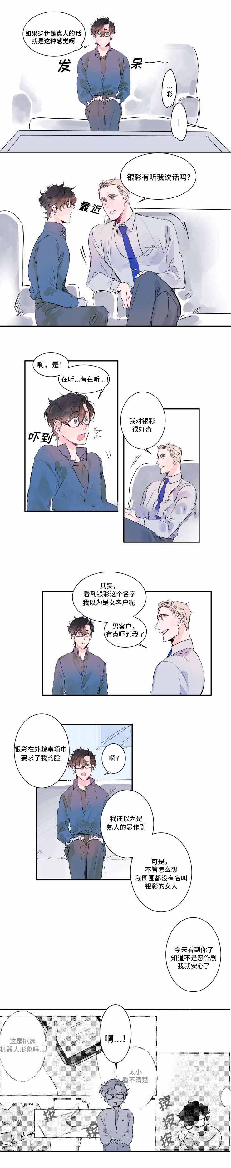 《机器人男友》漫画最新章节第9话免费下拉式在线观看章节第【13】张图片