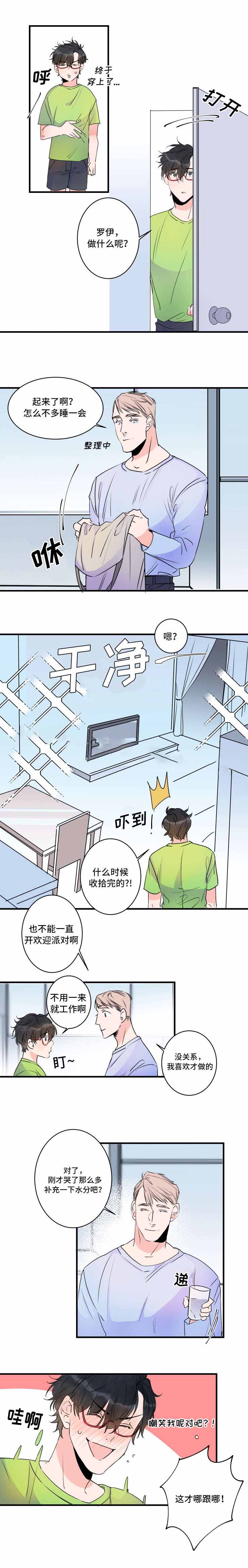 《机器人男友》漫画最新章节第42话免费下拉式在线观看章节第【7】张图片