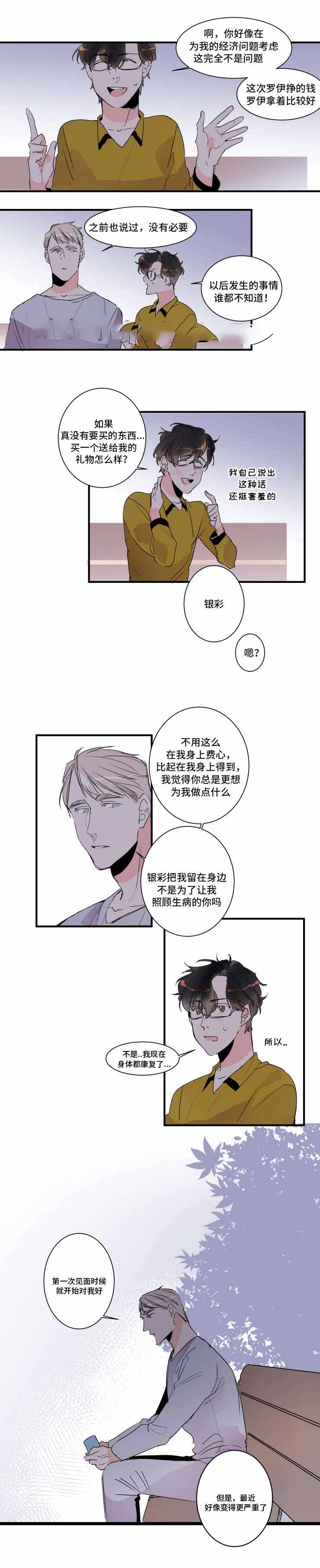 《机器人男友》漫画最新章节第25话免费下拉式在线观看章节第【11】张图片