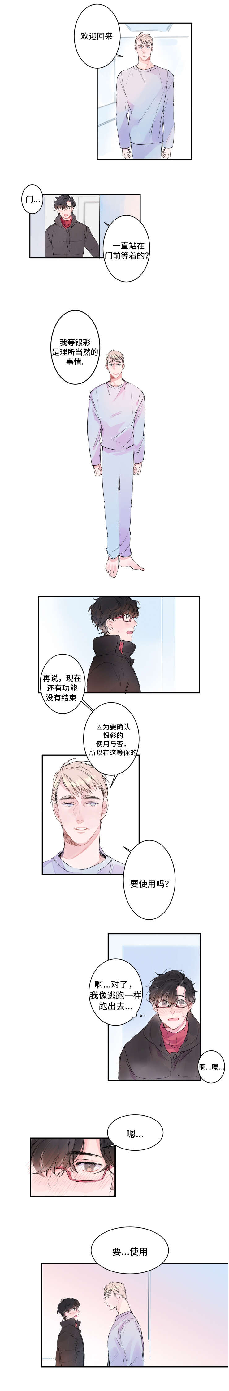 《机器人男友》漫画最新章节第3话免费下拉式在线观看章节第【19】张图片