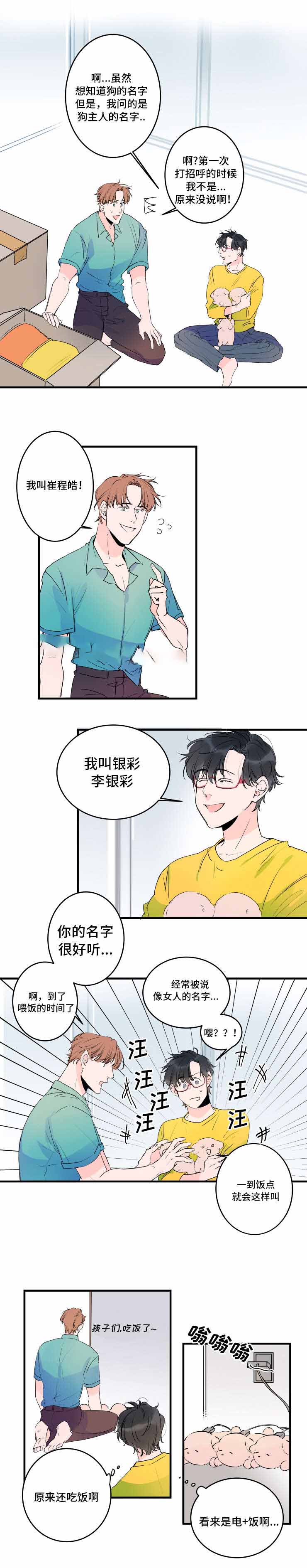 《机器人男友》漫画最新章节第35话免费下拉式在线观看章节第【7】张图片