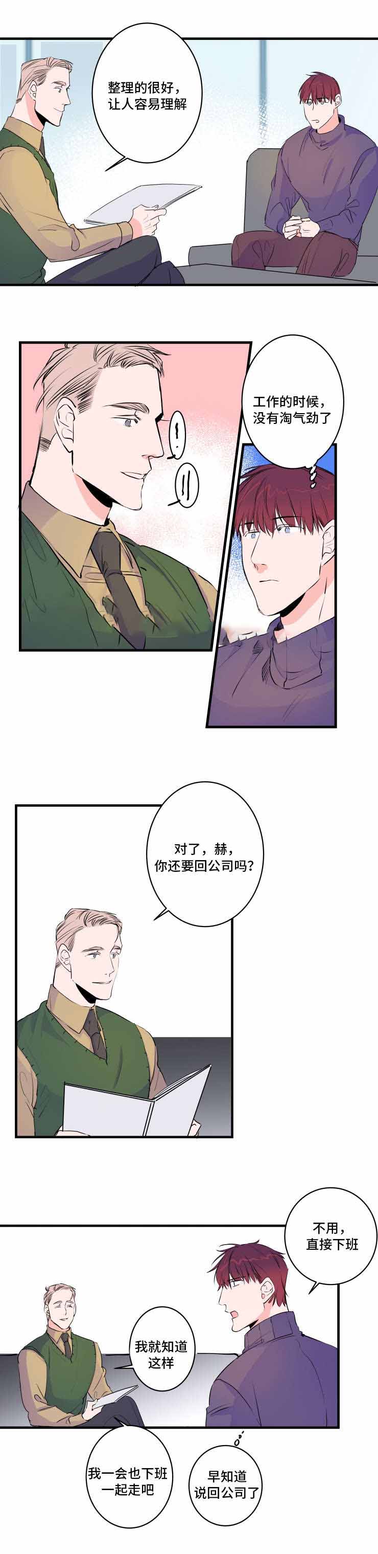 《机器人男友》漫画最新章节第48话免费下拉式在线观看章节第【9】张图片