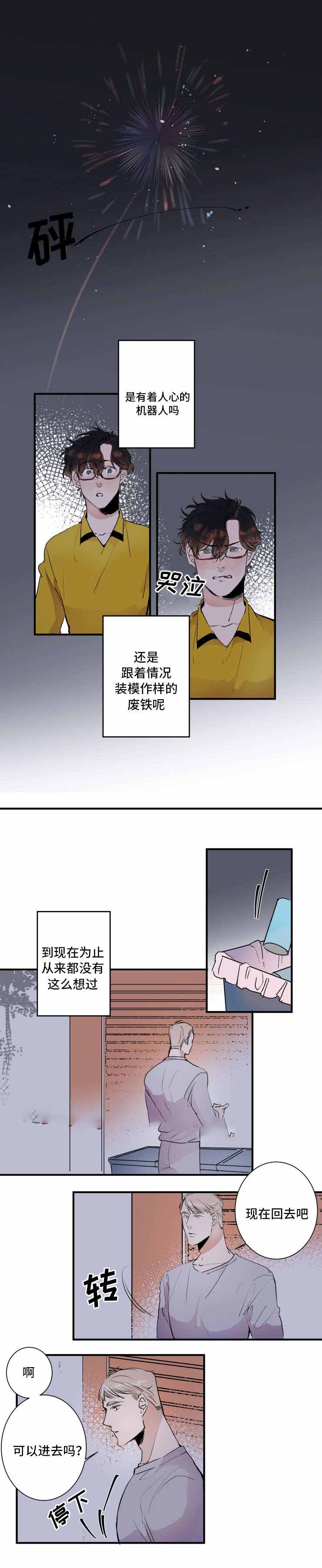 《机器人男友》漫画最新章节第26话免费下拉式在线观看章节第【5】张图片