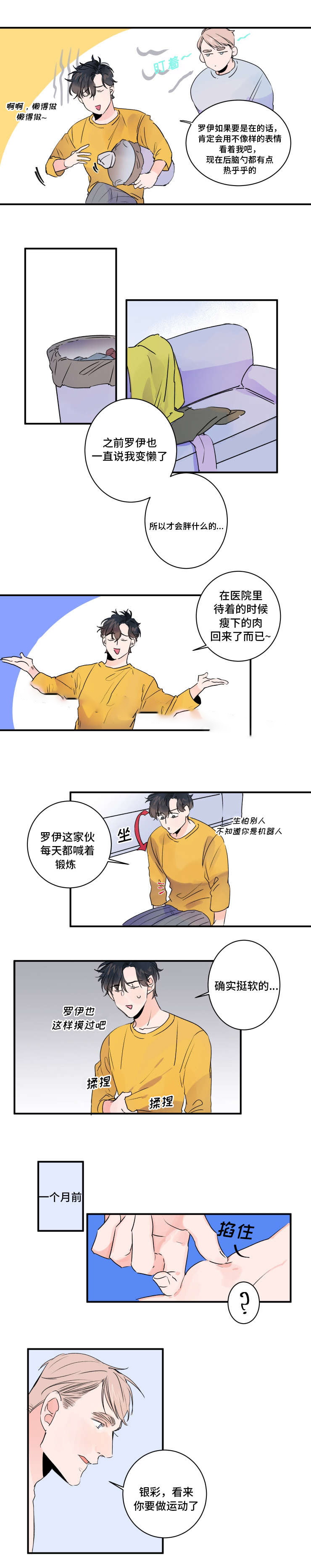 《机器人男友》漫画最新章节第32话免费下拉式在线观看章节第【3】张图片