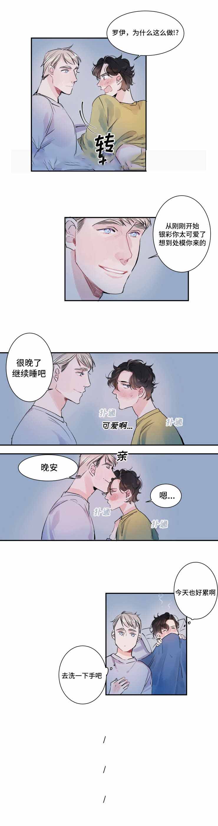 《机器人男友》漫画最新章节第8话免费下拉式在线观看章节第【1】张图片