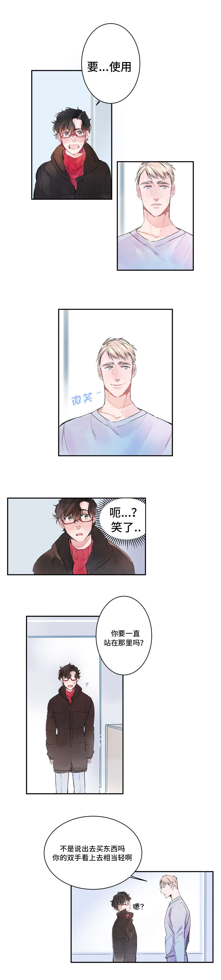 《机器人男友》漫画最新章节第4话免费下拉式在线观看章节第【1】张图片