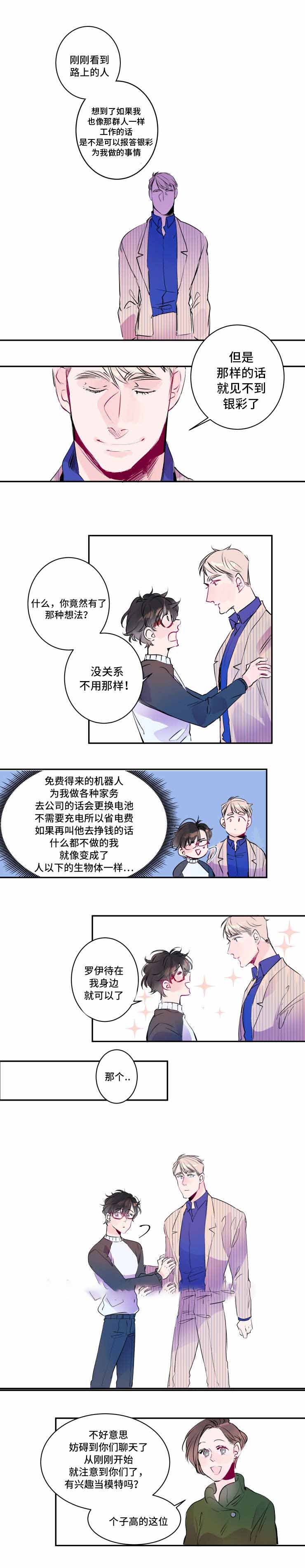 《机器人男友》漫画最新章节第16话免费下拉式在线观看章节第【13】张图片