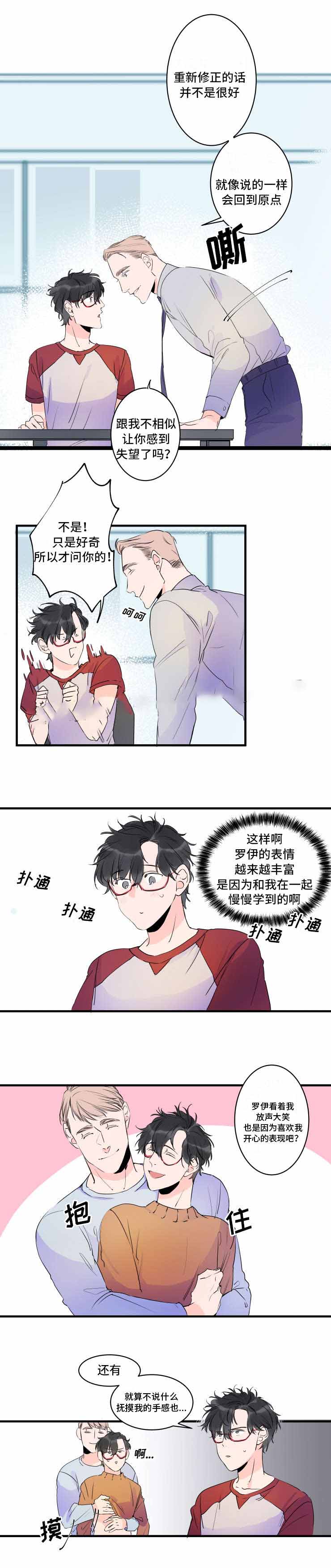 《机器人男友》漫画最新章节第38话免费下拉式在线观看章节第【5】张图片