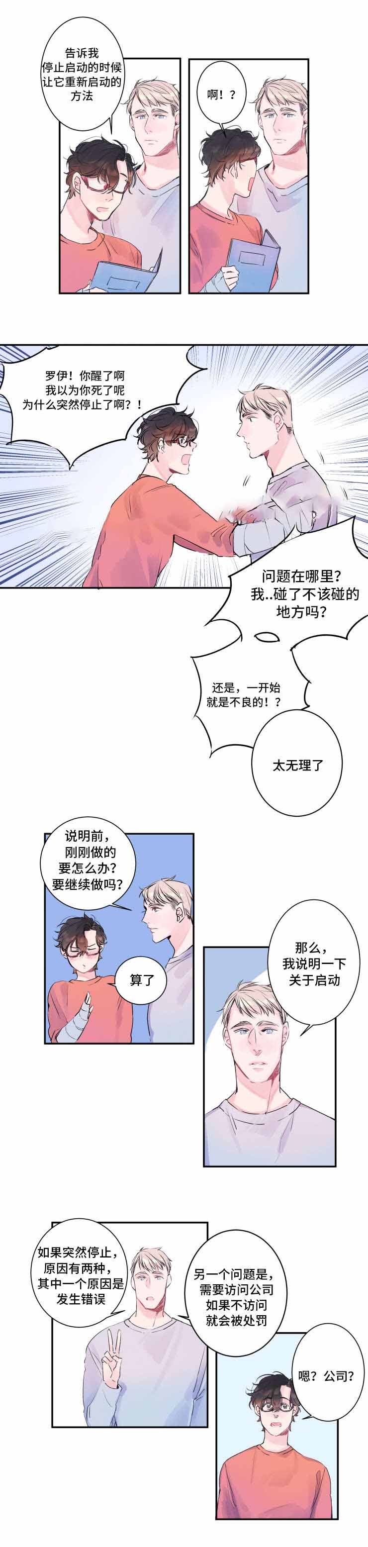 《机器人男友》漫画最新章节第8话免费下拉式在线观看章节第【7】张图片