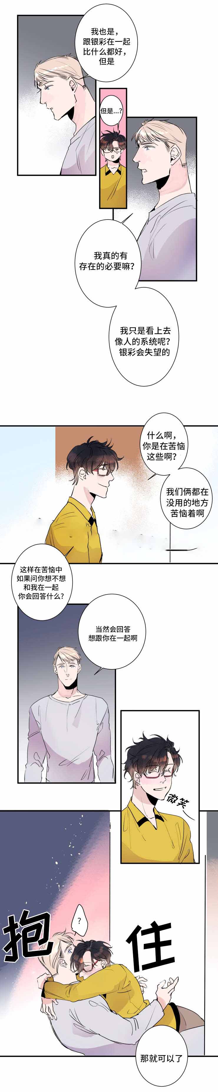 《机器人男友》漫画最新章节第26话免费下拉式在线观看章节第【19】张图片