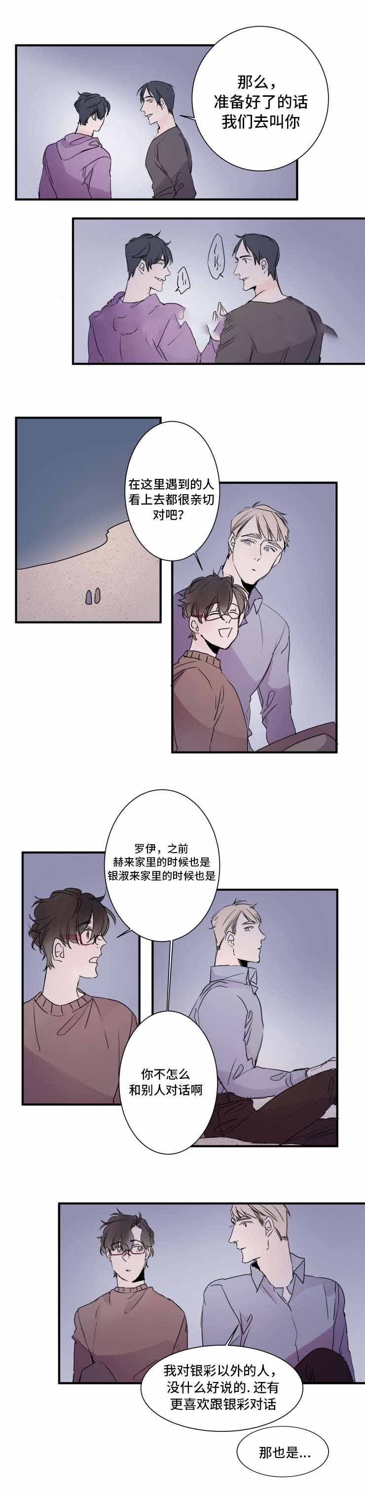 《机器人男友》漫画最新章节第23话免费下拉式在线观看章节第【9】张图片