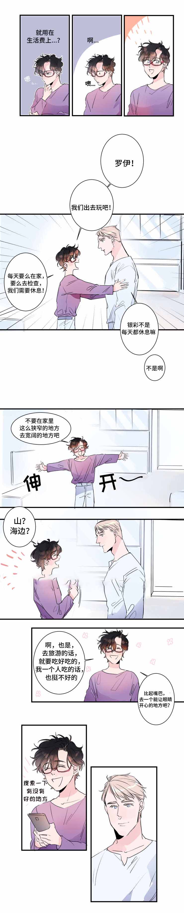 《机器人男友》漫画最新章节第20话免费下拉式在线观看章节第【3】张图片