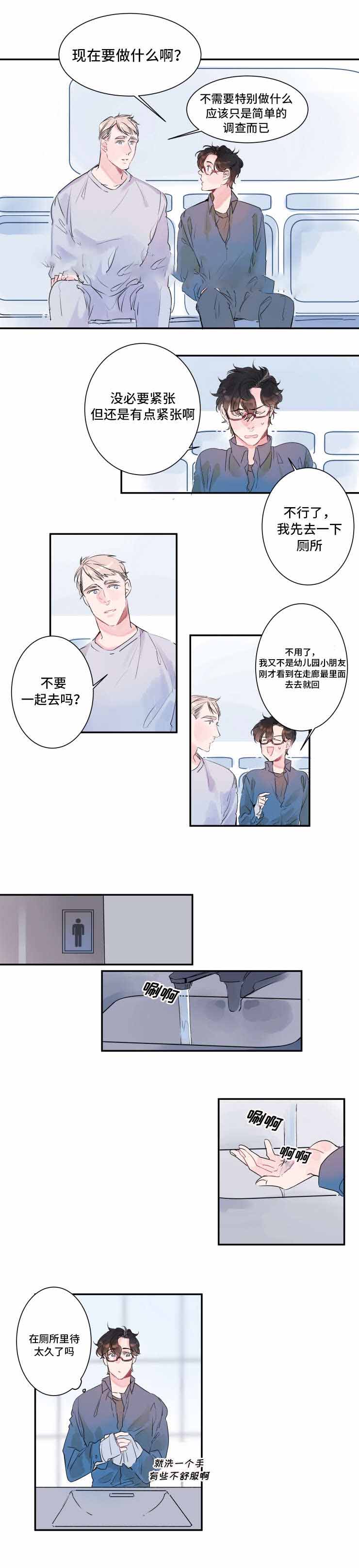 《机器人男友》漫画最新章节第9话免费下拉式在线观看章节第【3】张图片