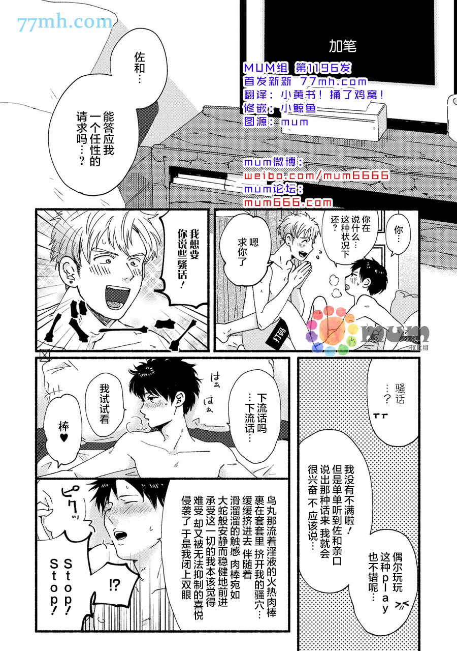 《笨蛋之恋》漫画最新章节加笔免费下拉式在线观看章节第【1】张图片